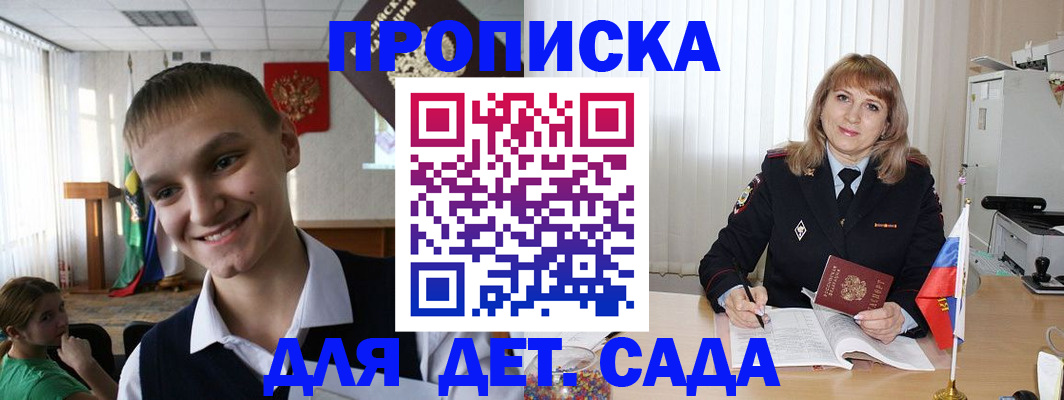 прописка от собственника в Рославле