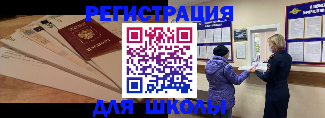 прописка законно в Рославле