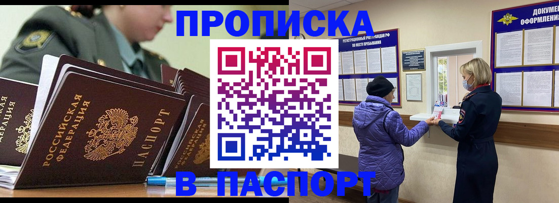 прописка для работы в Рославле