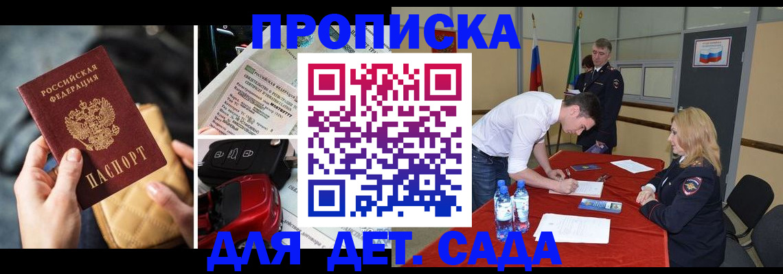 временная регистрация купить в Рославле